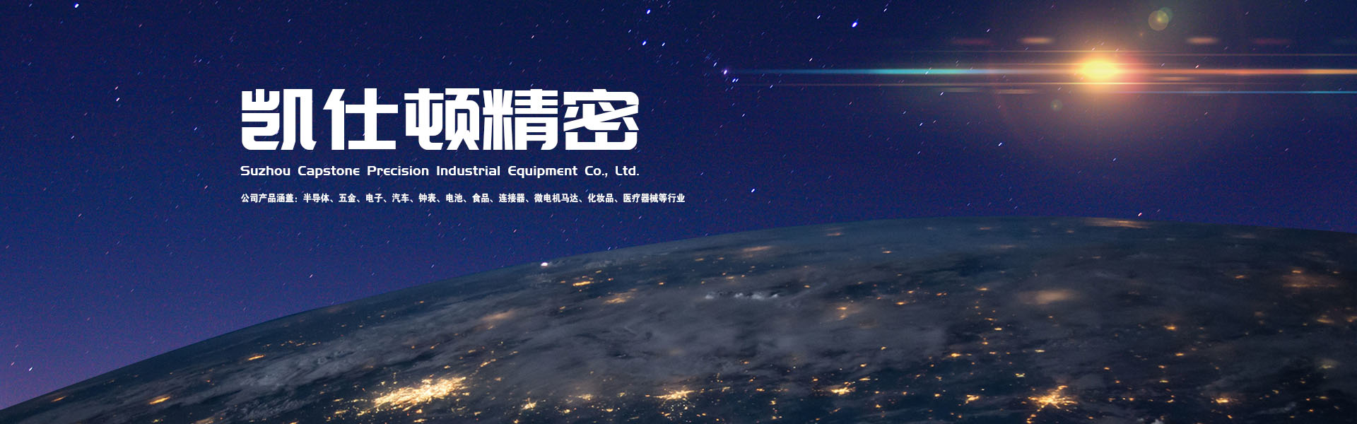 蘇州凱仕頓精密工業設備有限公司誠信